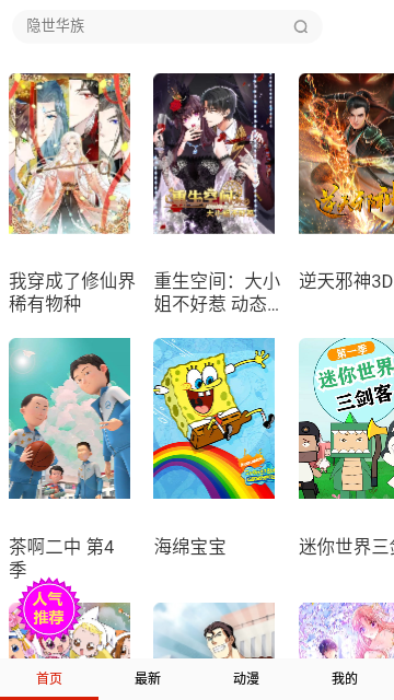堆堆漫画手机软件app