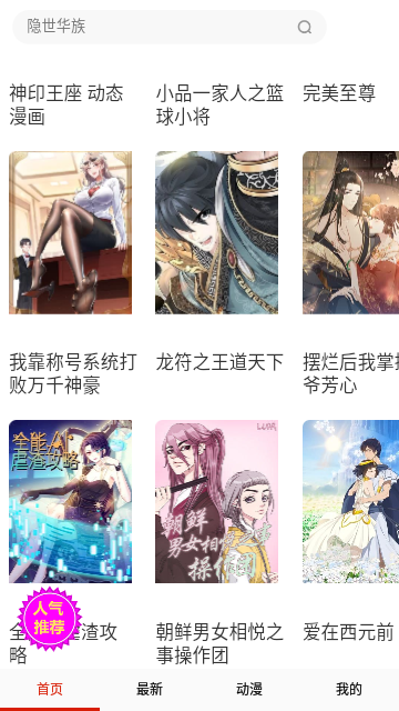 堆堆漫画手机软件app