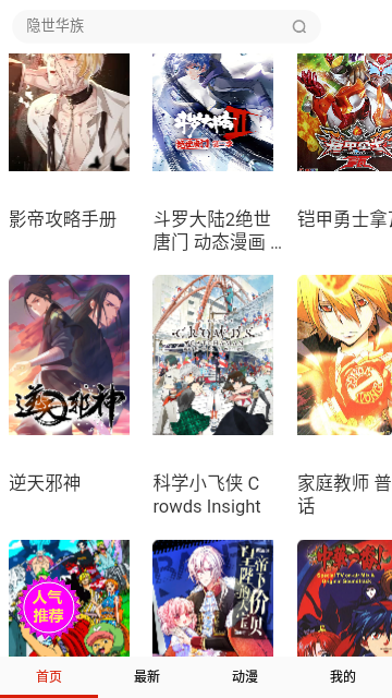 堆堆漫画手机软件app