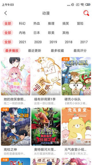 海螺影视软件截图