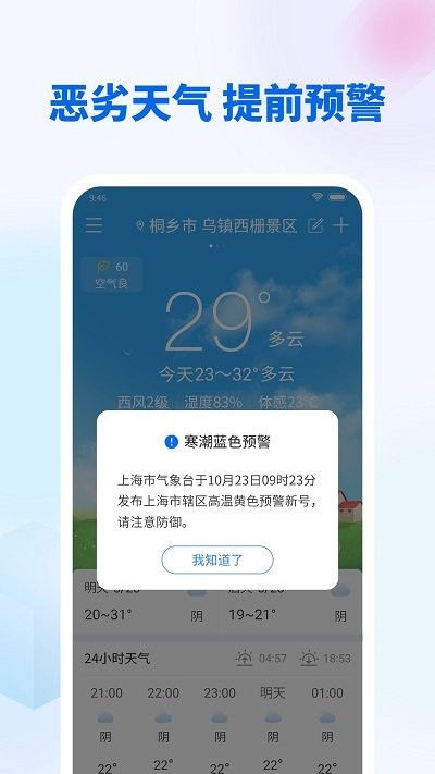 芳花实时天气手机软件app