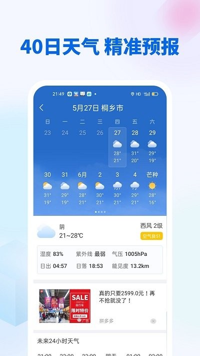 芳花实时天气手机软件app