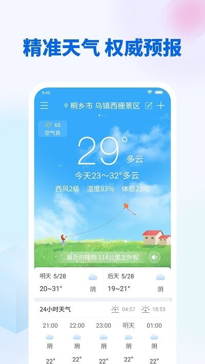 芳花实时天气手机软件app