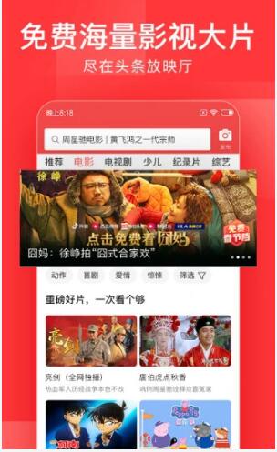 今日头条手机软件app