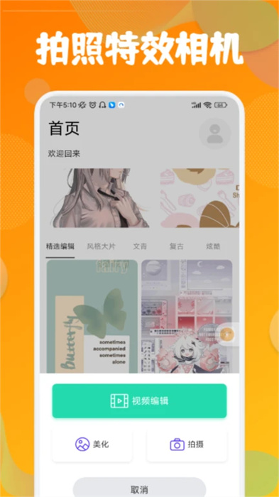 彩虹特效相机手机软件app