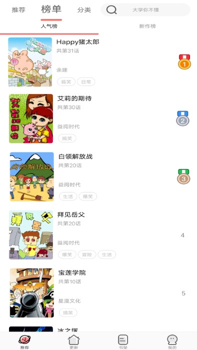 免费漫画全集最新版手机软件app