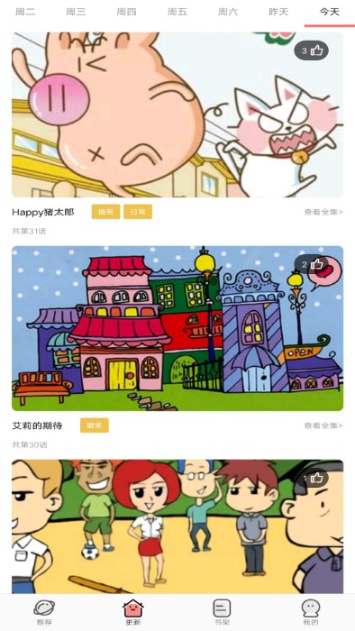 免费漫画全集最新版手机软件app