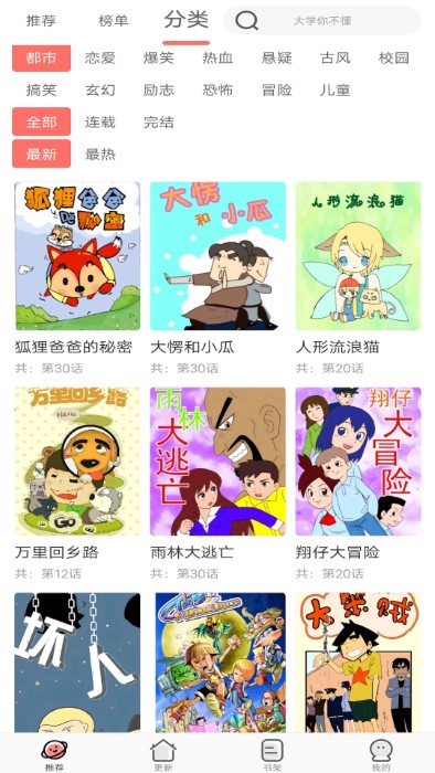 免费漫画全集最新版手机软件app