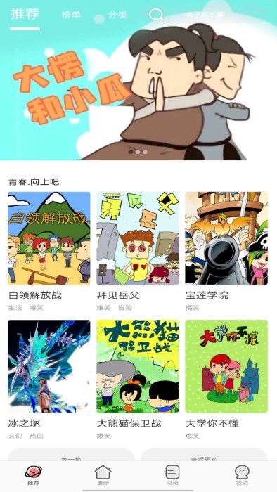 免费漫画全集最新版手机软件app