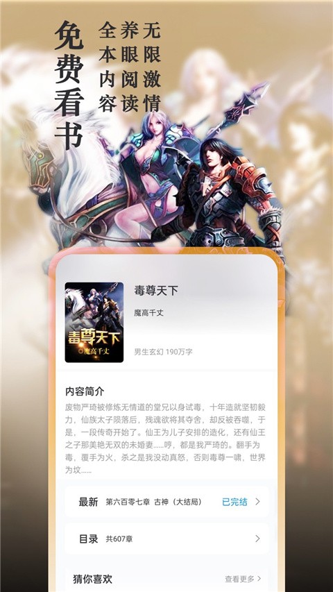 小说笔趣阁无广告版手机软件app