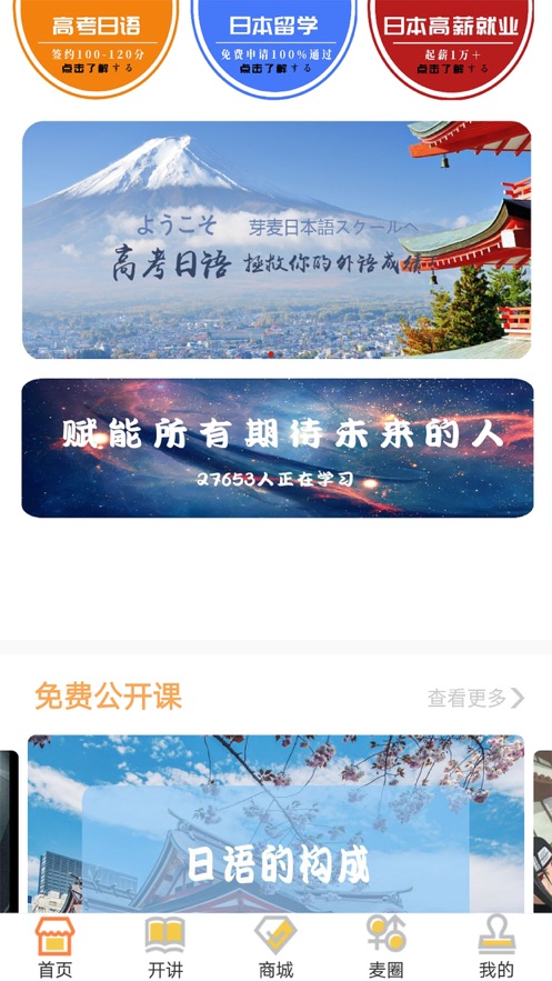 芽麦日语手机软件app