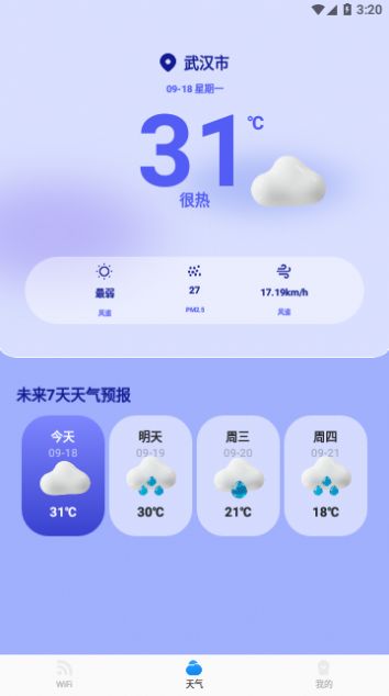 万智wifi一键钥匙软件截图