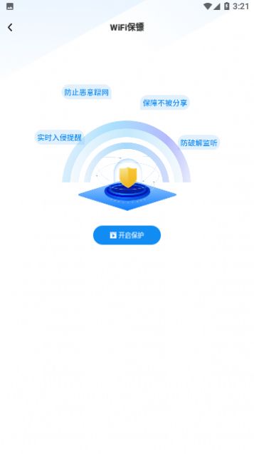 万智wifi一键钥匙软件截图