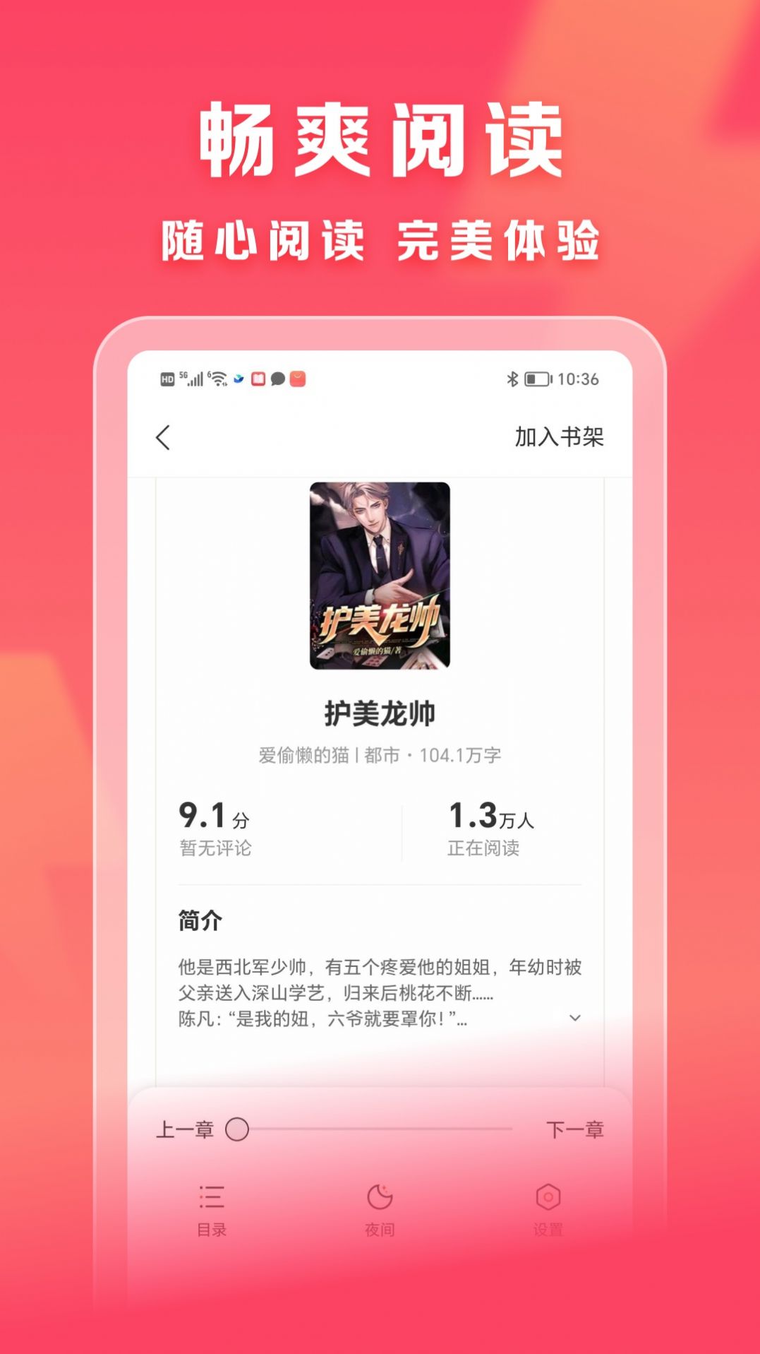 速读免费小说手机软件app