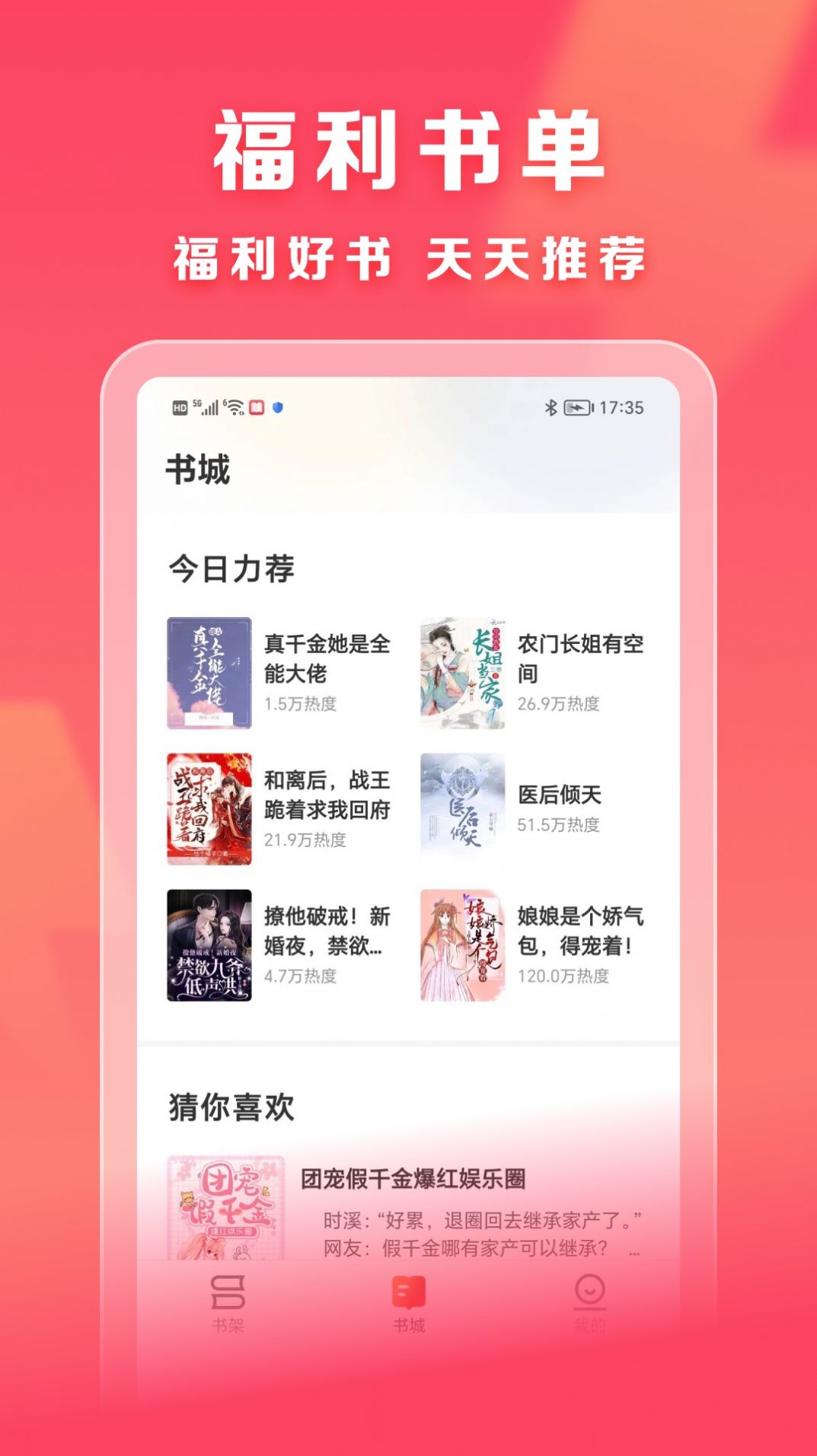 速读免费小说手机软件app