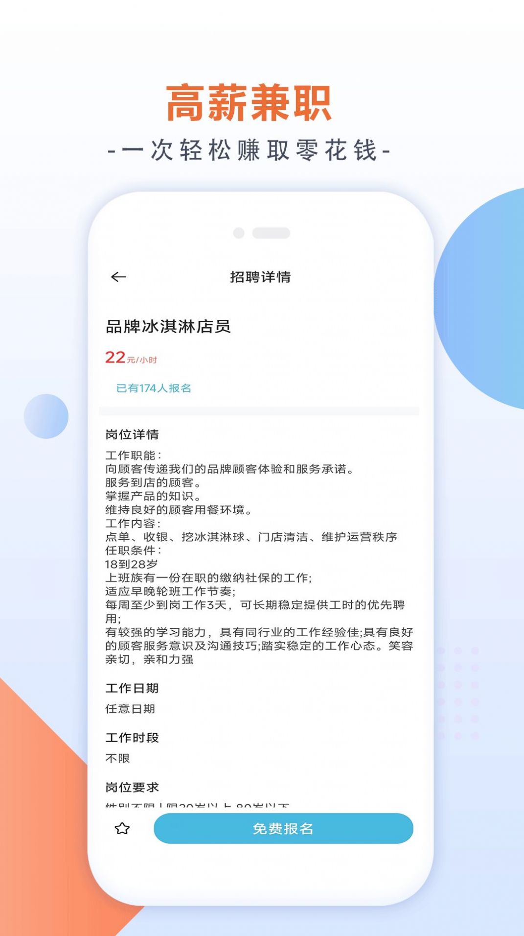 有副业兼职手机软件app