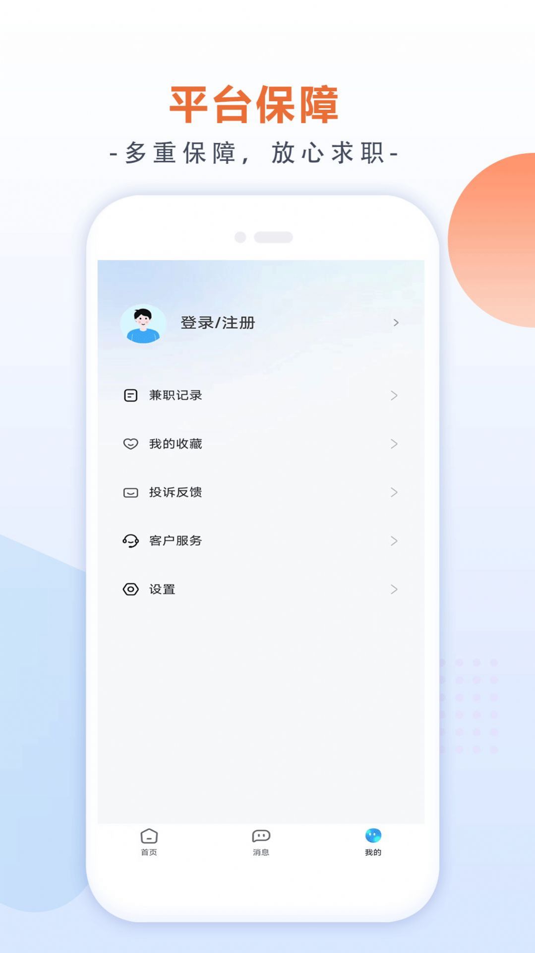 有副业兼职手机软件app