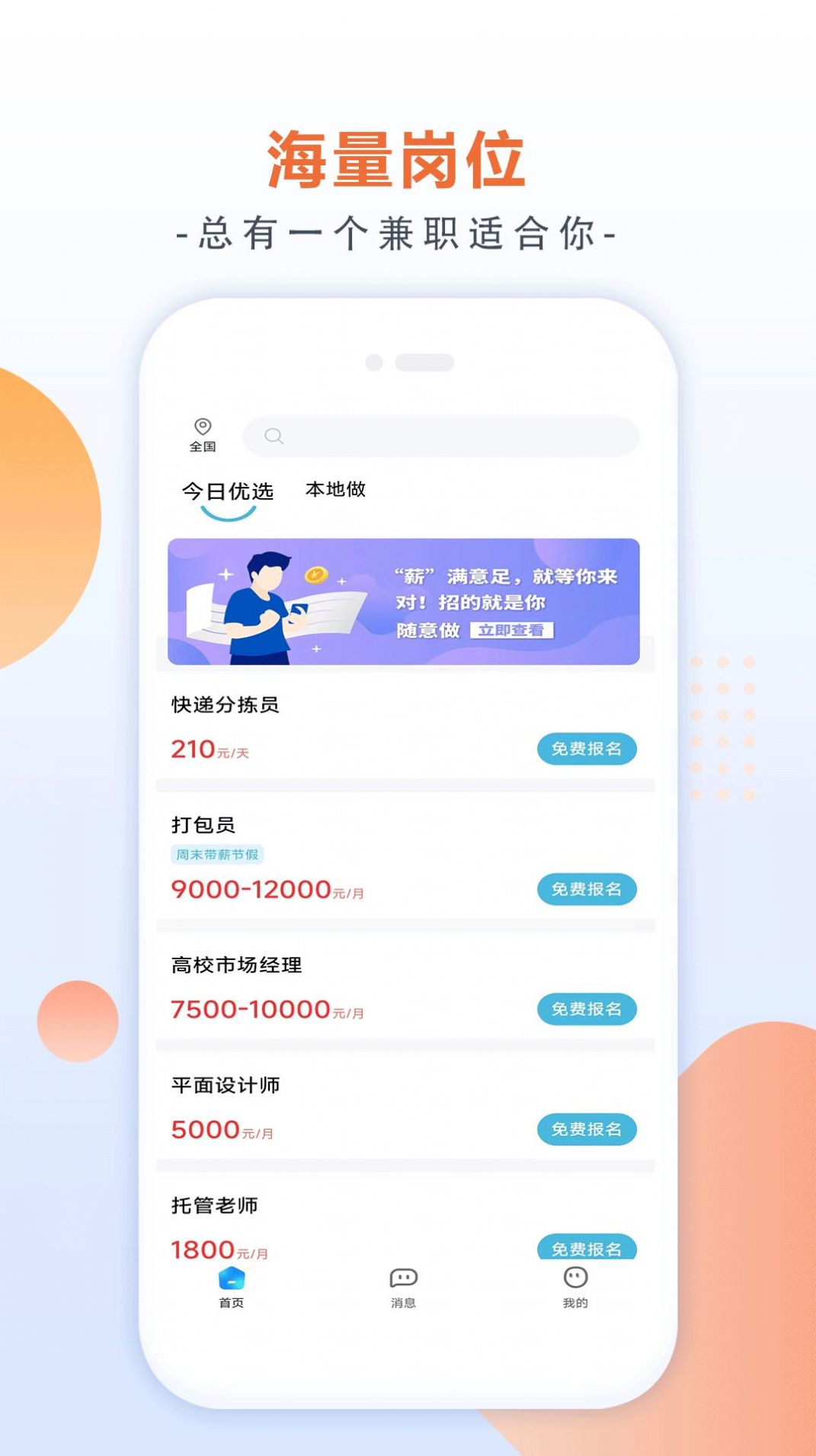 有副业兼职手机软件app
