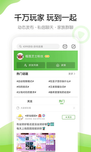 4399游戏店手机软件app