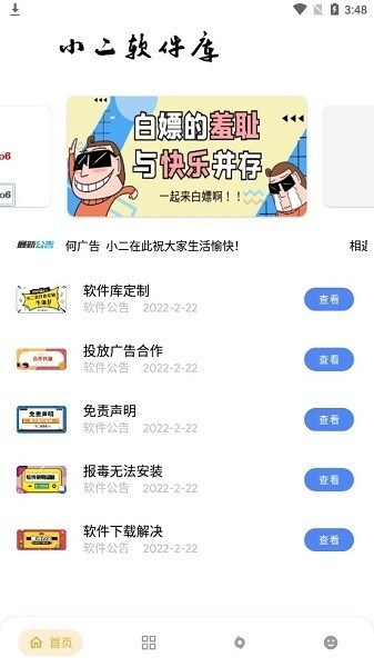 小二软件库无广告版手机软件app