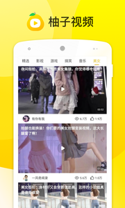 柚子视频最新版手机软件app