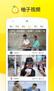 柚子视频最新版手机软件app