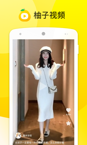 柚子视频最新版手机软件app