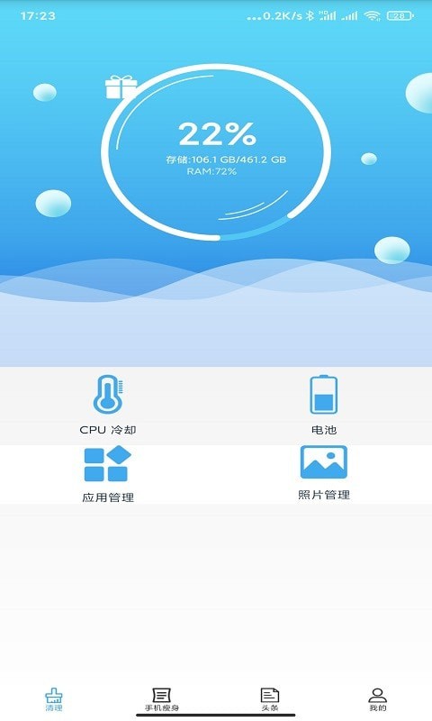 疯狂清理大师手机软件app