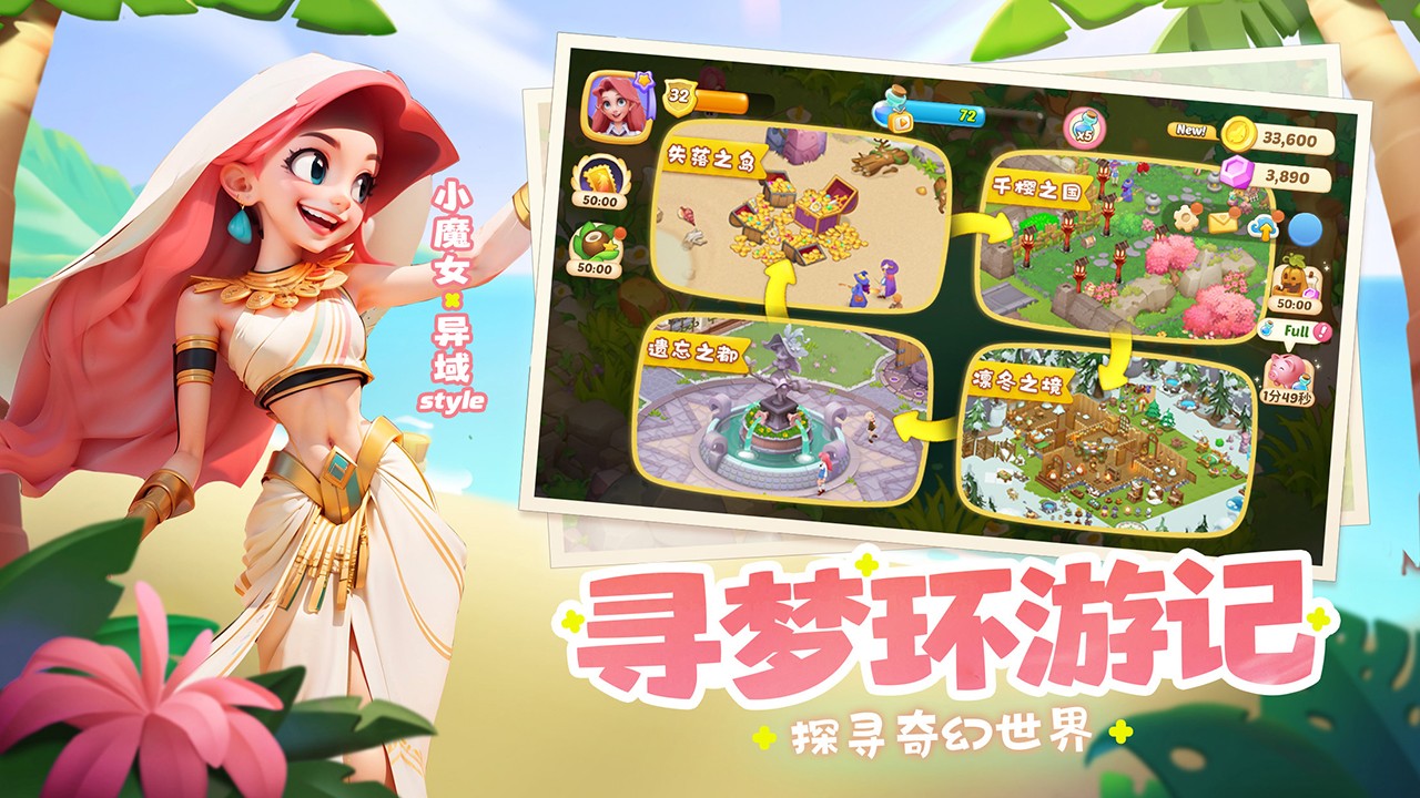梦幻魔法屋手游app