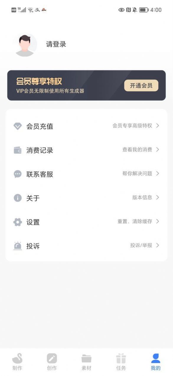 AI写作鹅手机软件app