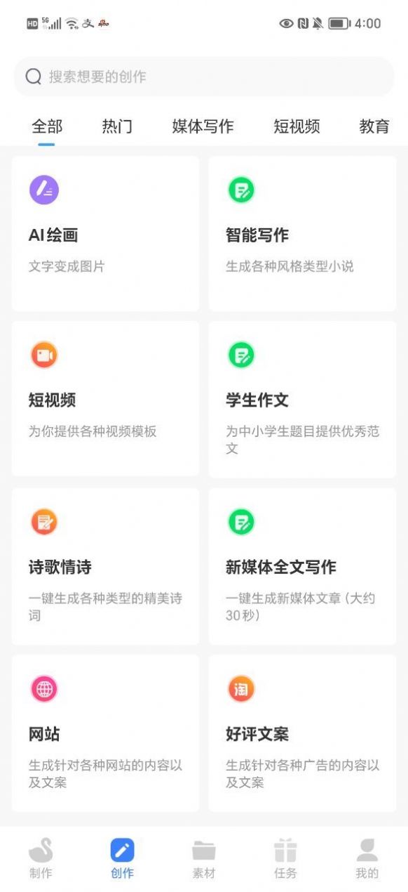 AI写作鹅手机软件app
