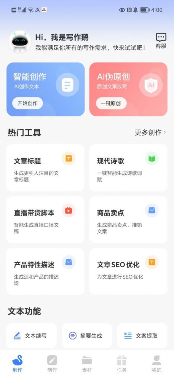 AI写作鹅手机软件app