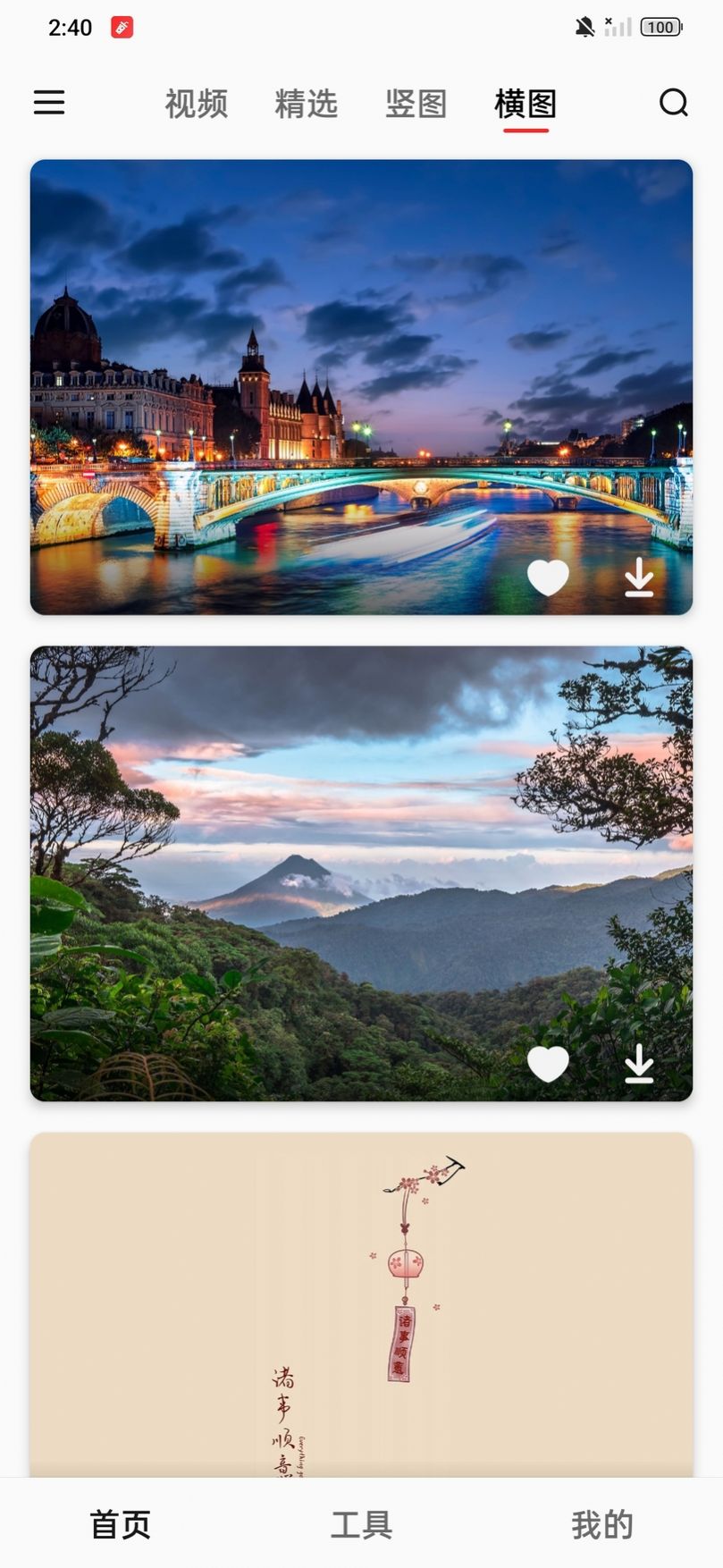 汽水壁纸手机软件app