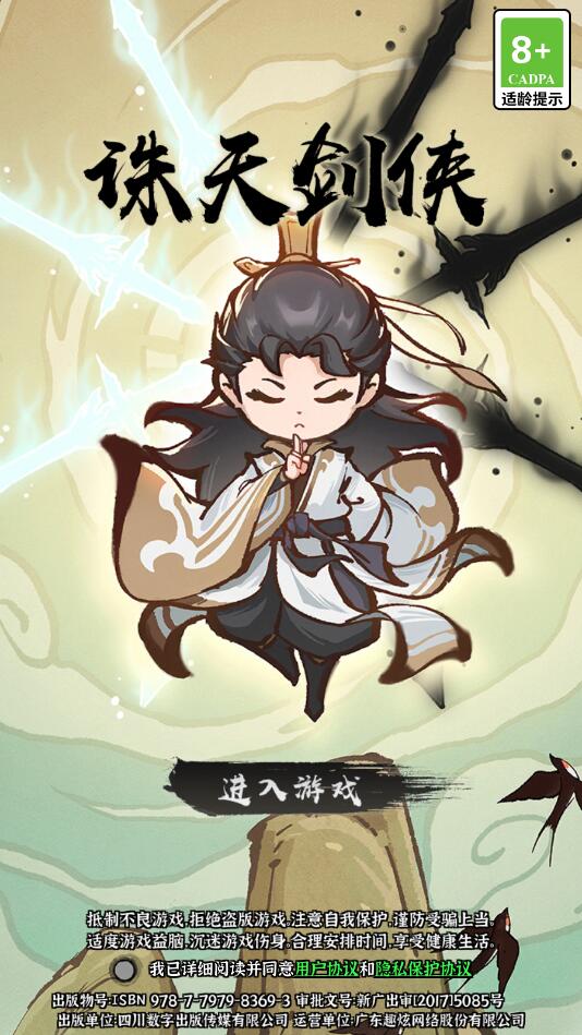 诛天剑侠最新版手游app