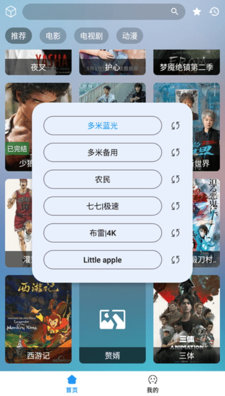 多米影视免费版手机软件app