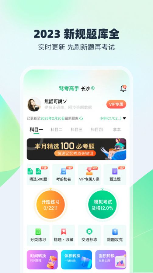 驾考高手手机软件app