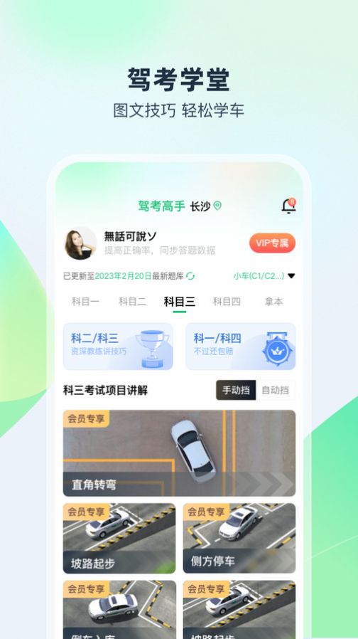 驾考高手手机软件app