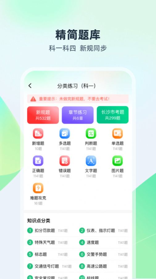 驾考高手手机软件app