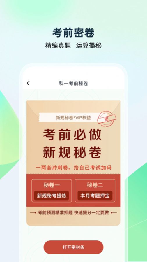 驾考高手手机软件app