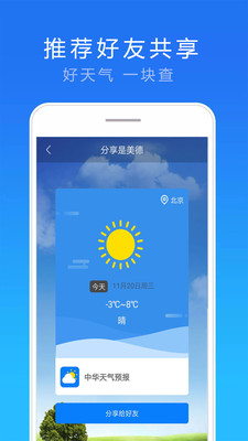 15日实时天气手机软件app