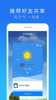 15日实时天气软件截图