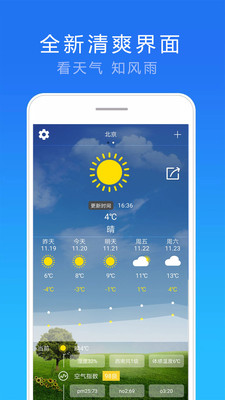 15日实时天气软件截图