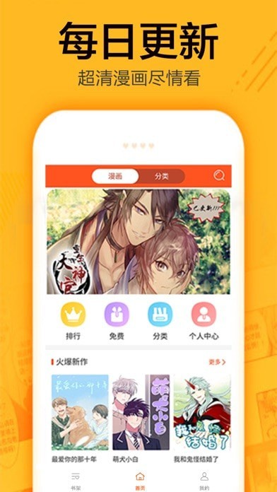 蜗牛漫画手机软件app