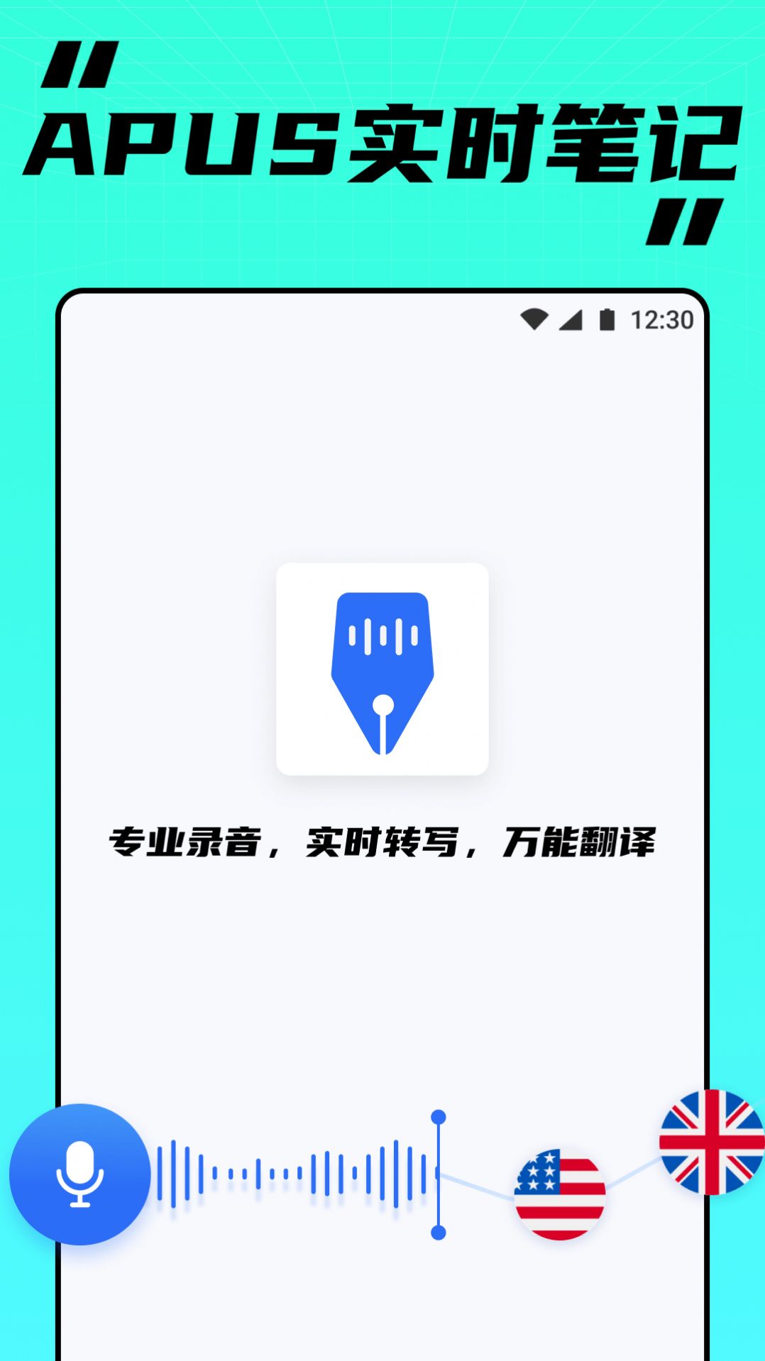 APUS实时笔记手机软件app