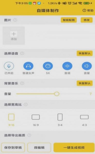 香菇AI剪辑师手机软件app
