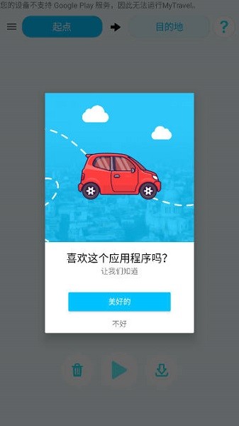 multi轨迹地图手机软件app