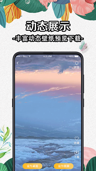 动态DIY壁纸手机软件app