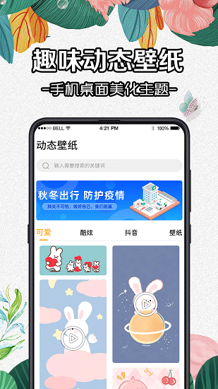 动态DIY壁纸手机软件app