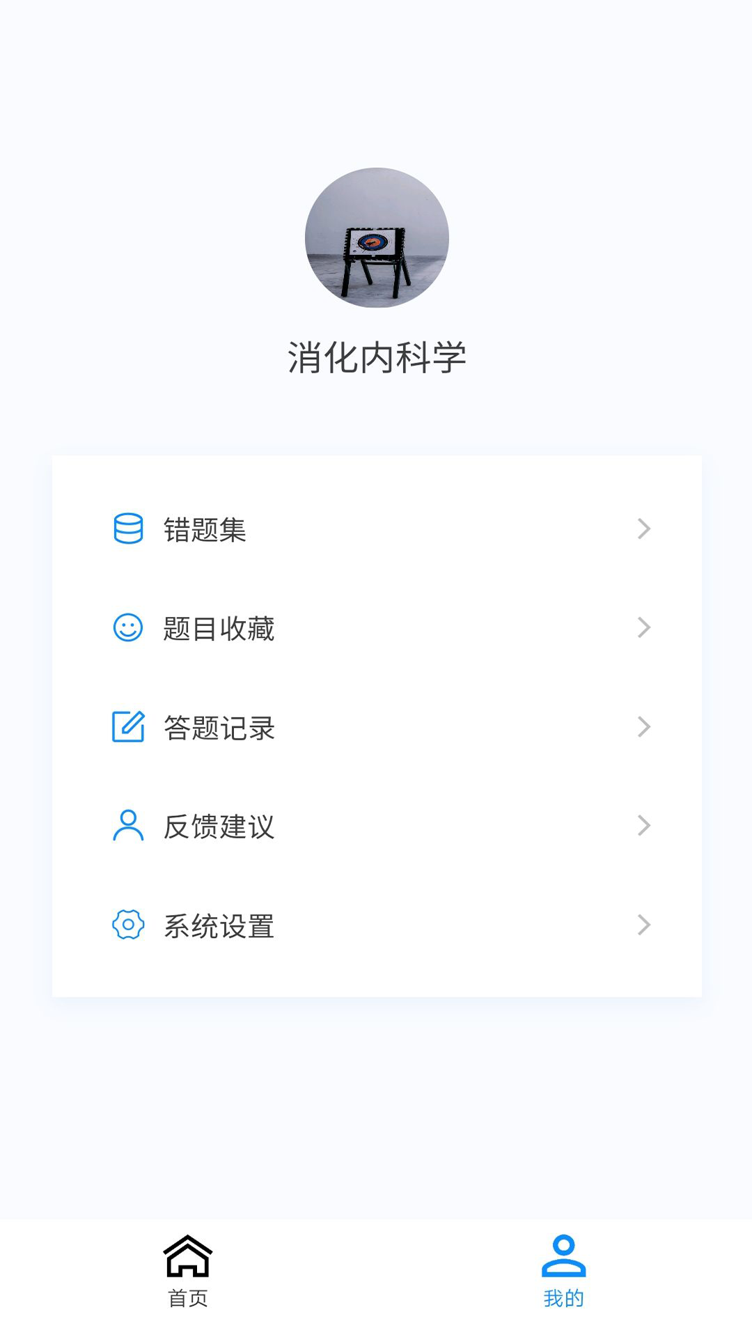 消化内科学新题库手机软件app