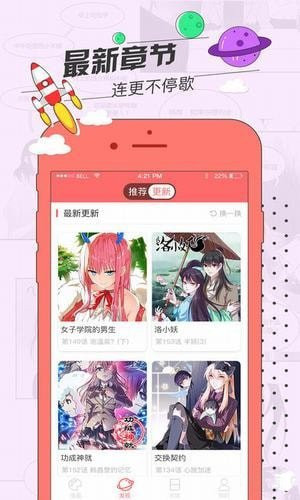 草莓漫画手机软件app